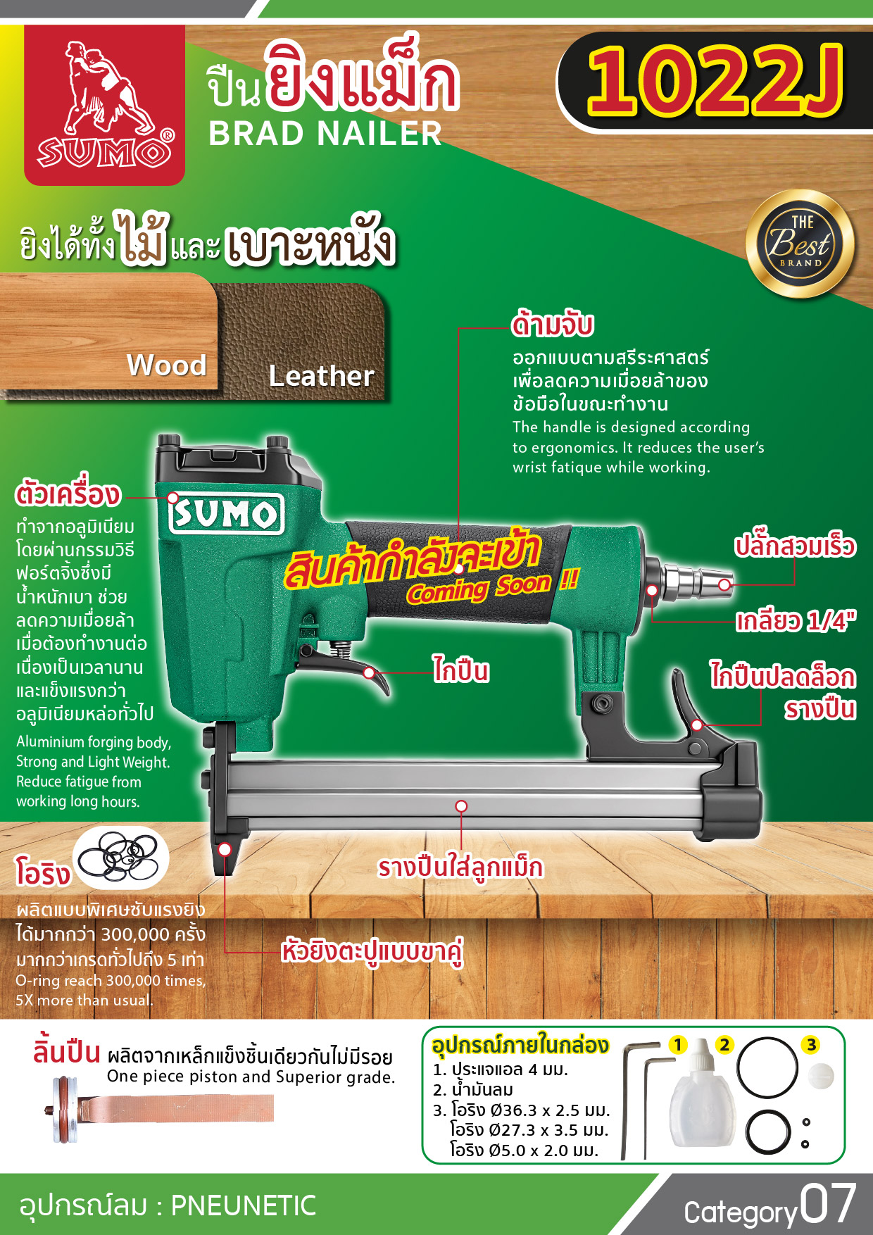 Air Nailer-1022J